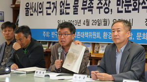 반구대암각화 갈등 민간단체 확산