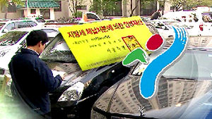 자동차세 체납 차량 일제 단속&hellip;번호판 영치도