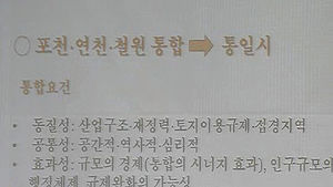 [수도권] 포천&middot;연천&middot;철원 "강원도로 갈래요"