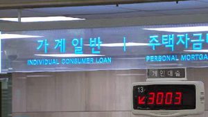 가계부채 1천100조 육박&hellip;1년새 52조 원 급증