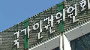 인권위 "공무원 교육훈련 대상자 나이제한은 차별"