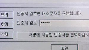 이종걸&middot;최재천, 공인인증 의무화 폐지법 추진