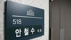 안철수 보좌진 모집에 '문전성시'
