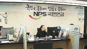 국민연금 국가지급 보장안 무산&hellip;말 바꾼 기재부