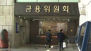 금융위, 금융구조 개선안 6월 발표