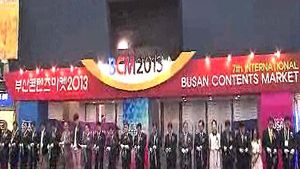 방송 영상 축제 '부산 콘텐츠마켓' 막 올랐다