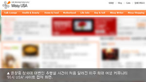 일간베스트 회원 "미시USA 공지게시판 해킹" 주장