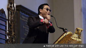 싸이 하버드대 강연, "내가 사랑 받는 이유는&hellip;"