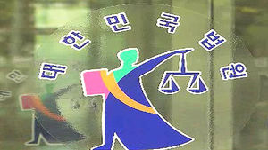 "공공기관 상여금 및 각종 수당도 '통상임금"