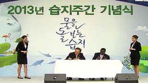[부산] 우포 늪, 세계 첫 '람사르마을' 지정