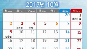 2017년 '황금 달력' 화제&hellip;며칠이나 쉬길래?