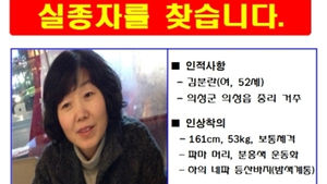 수도검침원 실종 5일째, 공개수사 전환&hellip;"엄마를 찾아주세요"
