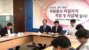 [전주] 자원봉사증 혜택&hellip;마일리제 도입