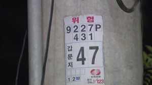 낯선 곳서 구조 요청, 주변 전봇대 찾으세요
