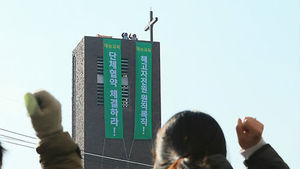 '종탑농성 100일' 재능교육노조 "단체협약" 요구