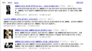 [심석태 기자의 세상읽기] 별 일 다 일어 나는 인터넷 뉴스 생태계