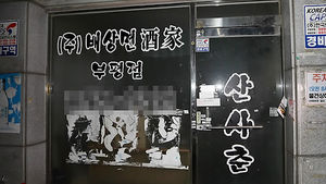 경찰 '대리점주 자살' 배상면주가 특별수사