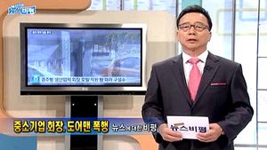 [뉴스비평] '중소기업 회장, 도어맨 폭행' 뉴스에 대한 비평