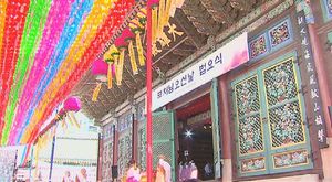 [영상] 부처님오신날&hellip;조계사 봉축 법요식