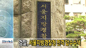 오늘의 주요뉴스
