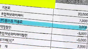 고객 몰래 부가서비스 가입해 27억 원 '꿀꺽'