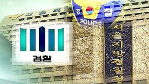 검찰, '외압 의혹' 서울경찰청 16시간 밤샘 압수수색