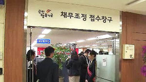 'IMF 신불자' 11만 명 구제&hellip;7월부터 신청