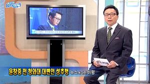 [뉴스비평] '윤창중 전 청와대 대변인 성추행' 뉴스에 대한 비평