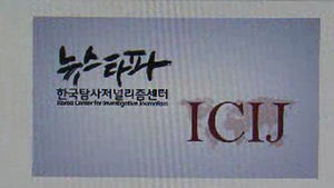 뉴스타파, 오늘 조세피난처 유력인사 2차 공개