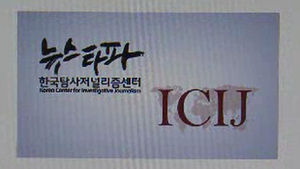 뉴스타파의 조세회피 명단에 오른 180명은 누구