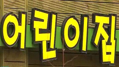 어린이집 캡쳐_50