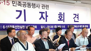 6&middot;15 남측위 "정부, 대화재개 기회 막지말라"