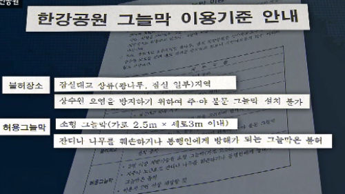 한강공원 그늘막