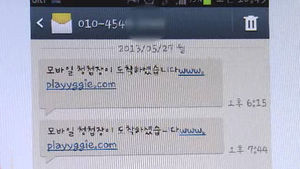 모바일 청첩장 열었다가&hellip;15만 원 결제 '황당'