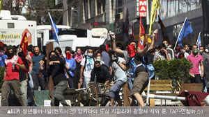 터키 경찰, 탁심광장 진입&middot;시위대와 충돌