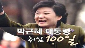 박 대통령 '잘했다' 68.1% &hellip;'잘 못했다' 23.5%
