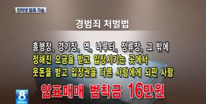 인터넷 암표