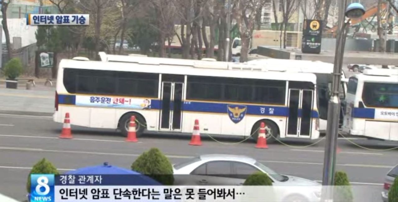 인터넷 암표