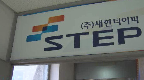 새한티이피
