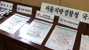 '위장망명' 미끼로 탈북자 상대 사기단 검거
