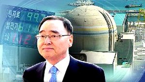 원전 부품 시험성적서 12만 5천 건 전수조사