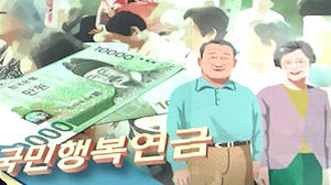 윤곽 드러난 '국민행복연금'&hellip;역차별 없앤다