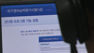 [취재파일] NEAT, 국가영어시험 맞나요?