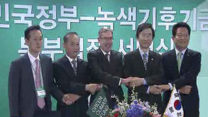 [수도권] 녹색도시 '성큼'&hellip;글로벌 녹색성장 서밋