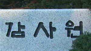 감사원 "9대 공기업 부채 5년간 121% 증가"