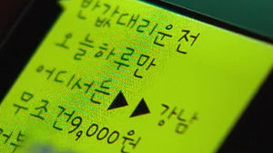 대리운전 고객 420만 명 개인정보 팔아 넘겨