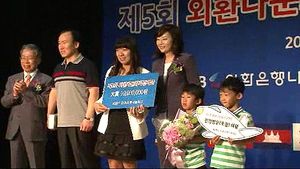 '제5회 외환 다문화가정 대상' 시상식 개최