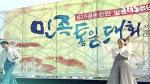6.15 공동선언 기념행사, 남북 따로따로 개최