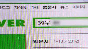 포털 검색 통한 개인정보 유출 심각&hellip;대책 시급