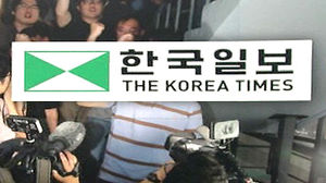 한국일보, 초유의 편집국 폐쇄&hellip;"언론자유 훼손"